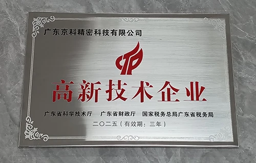 Kingcos Werk Jiangmen als nationales Hoch- und Neutechnologieunternehmen anerkannt